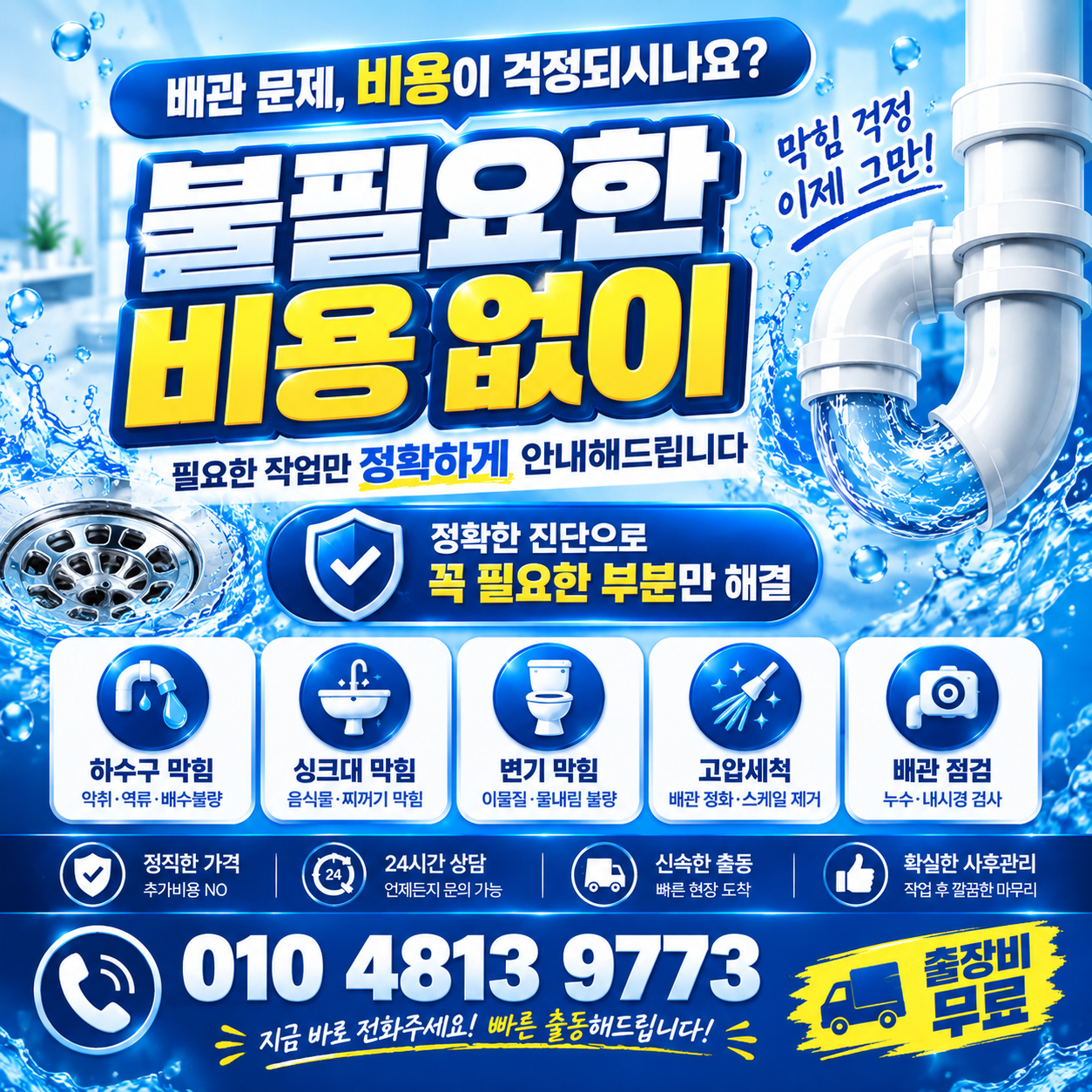 불필요한 비용 없이
