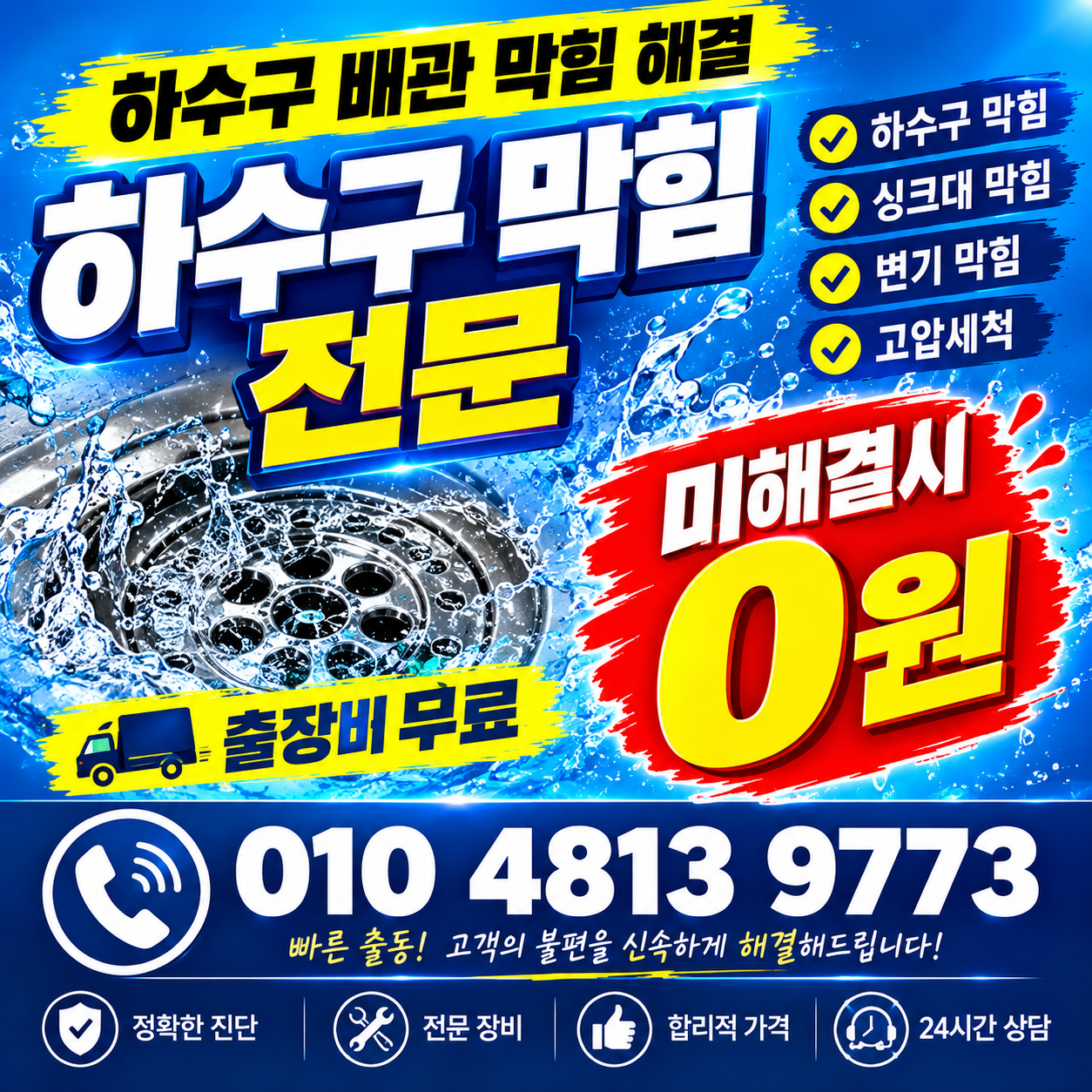하수구 막힘 전문